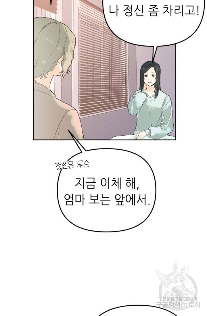 결혼이 조건입니다 1화 25