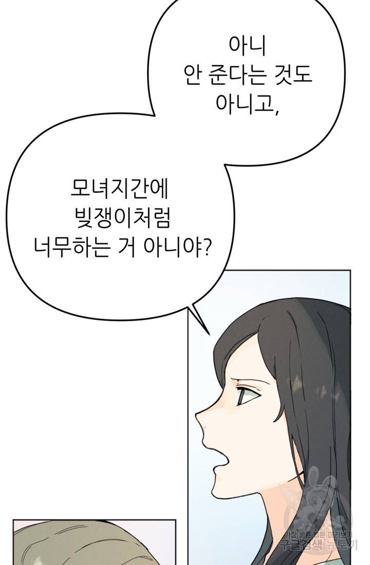 결혼이 조건입니다 1화 26