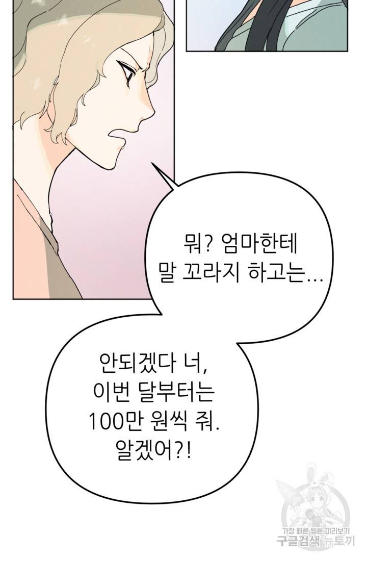 결혼이 조건입니다 1화 27