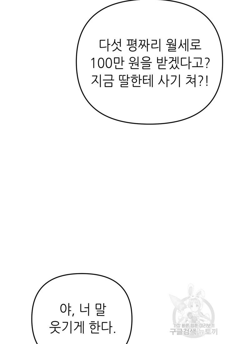 결혼이 조건입니다 1화 29