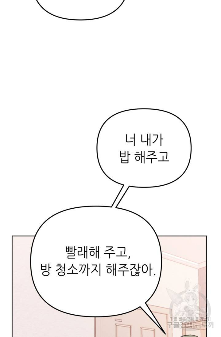 결혼이 조건입니다 1화 30