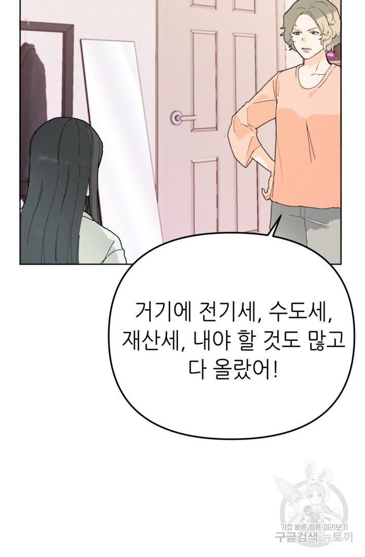 결혼이 조건입니다 1화 31