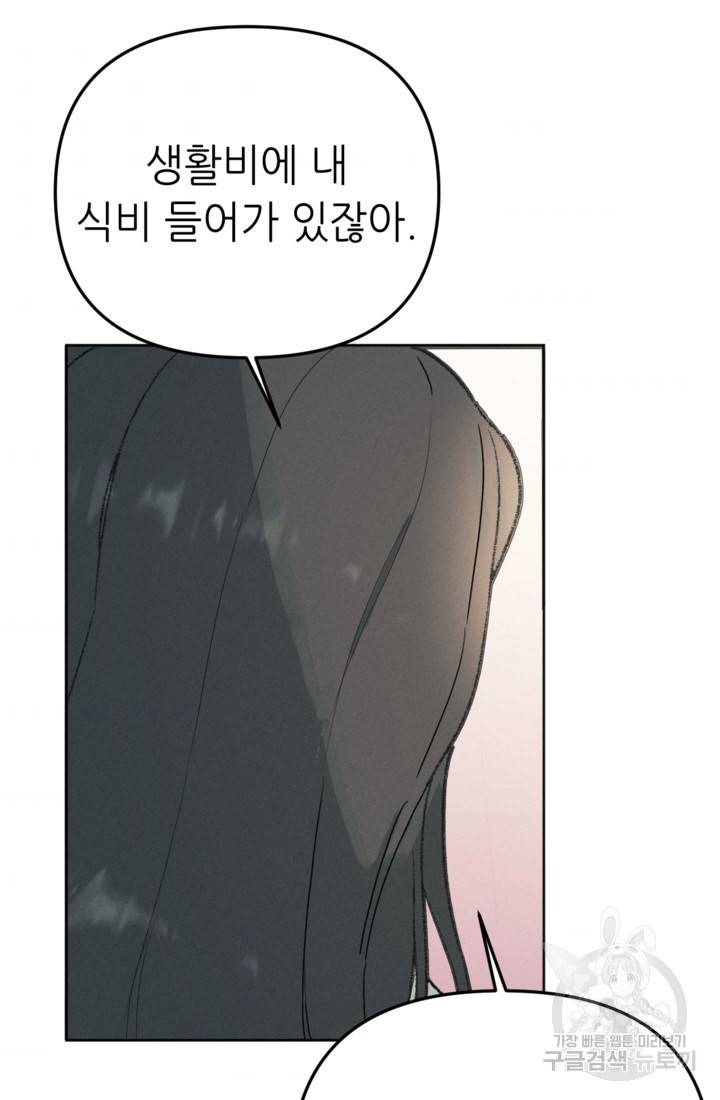 결혼이 조건입니다 1화 32