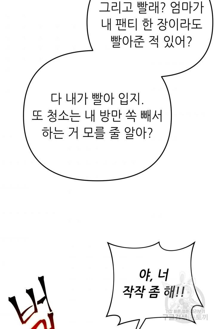 결혼이 조건입니다 1화 33