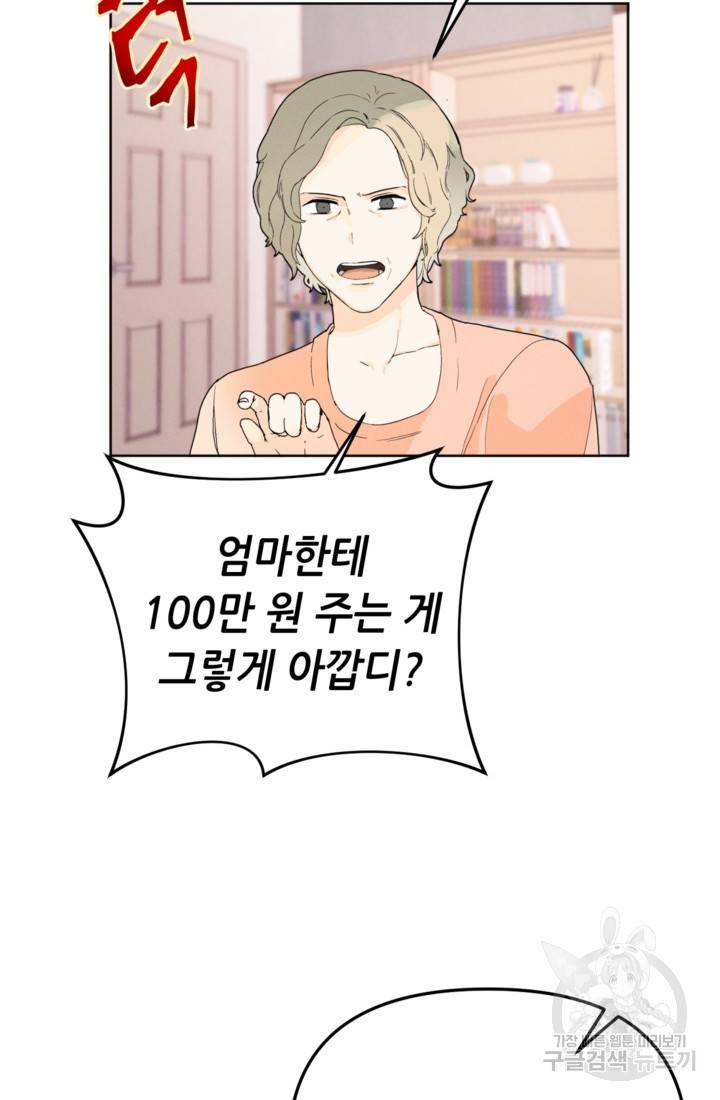 결혼이 조건입니다 1화 34