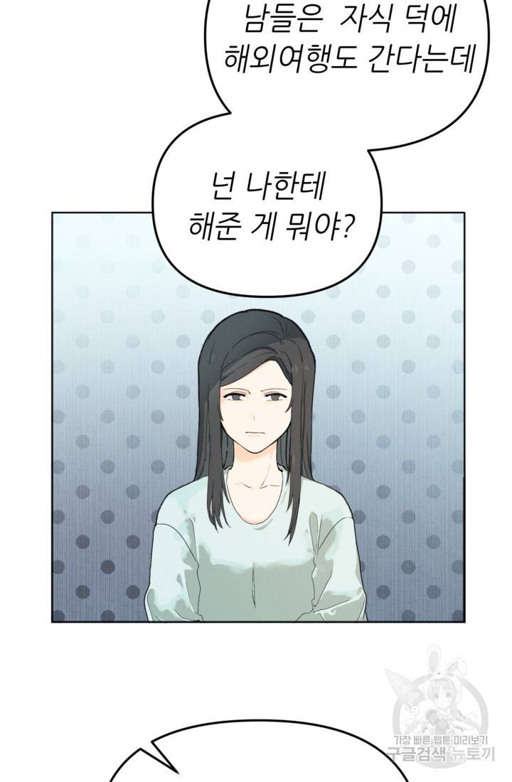 결혼이 조건입니다 1화 35