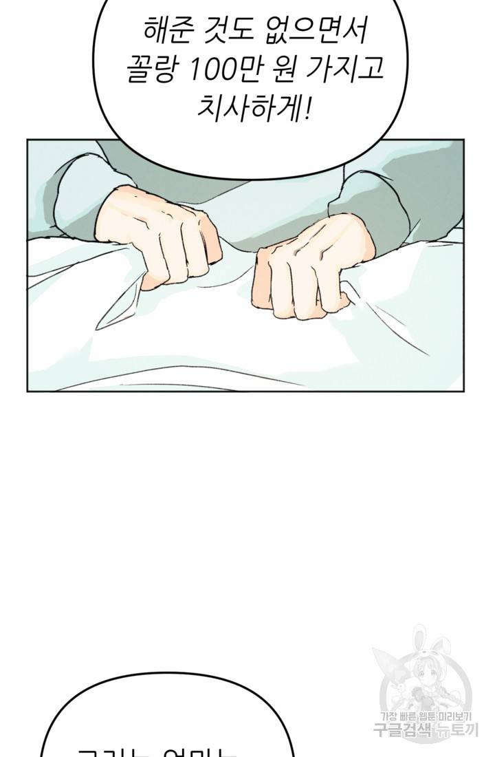 결혼이 조건입니다 1화 36
