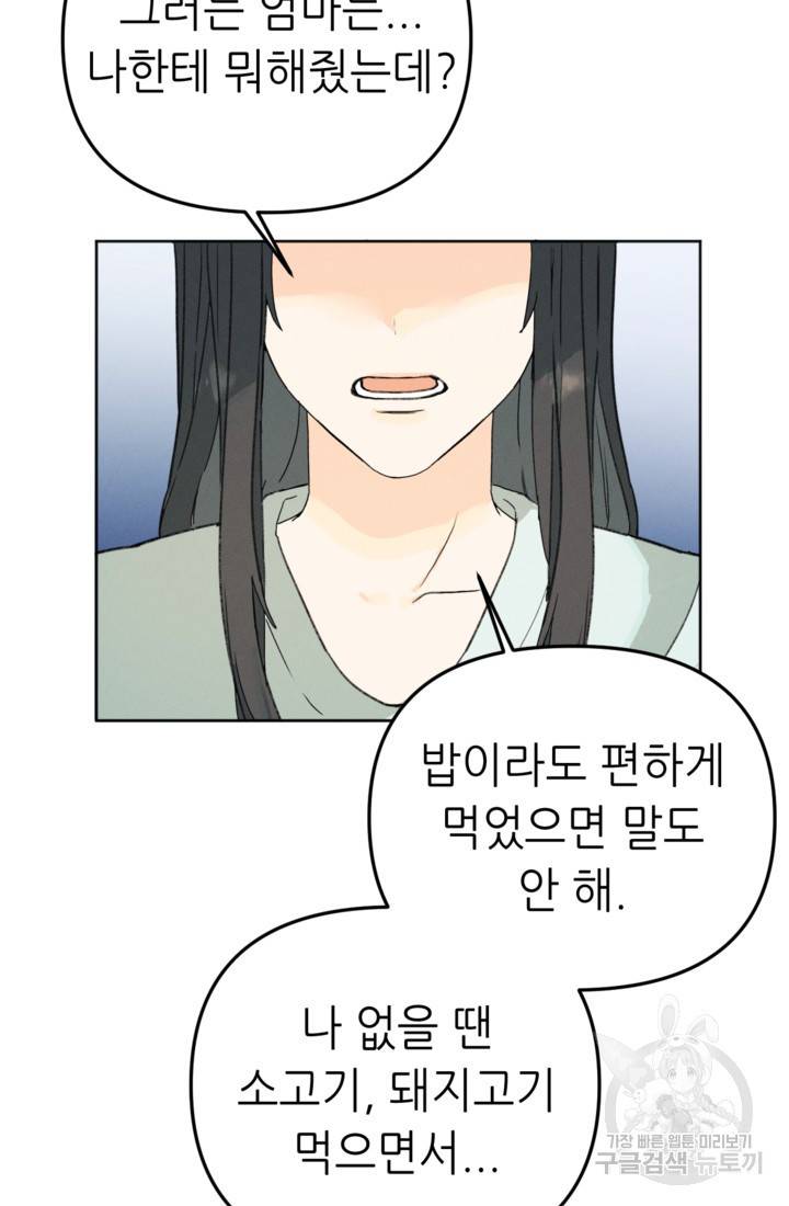 결혼이 조건입니다 1화 37