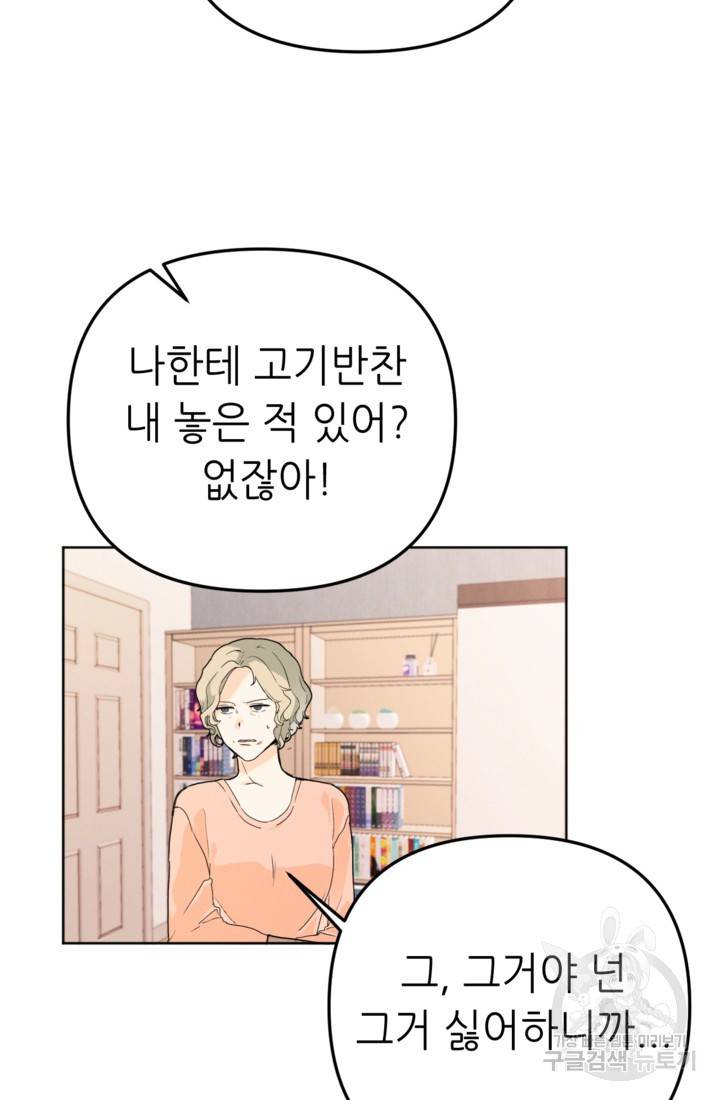 결혼이 조건입니다 1화 38