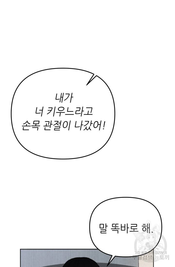 결혼이 조건입니다 1화 41