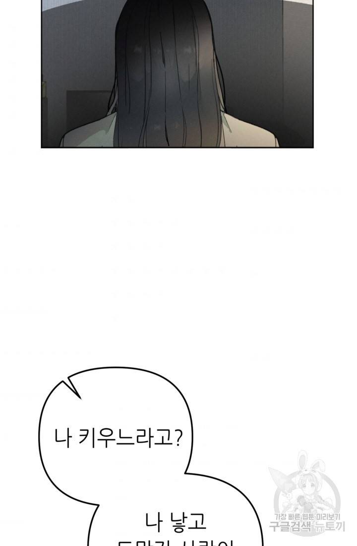 결혼이 조건입니다 1화 42