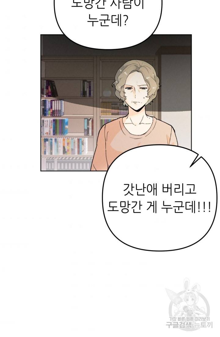 결혼이 조건입니다 1화 43