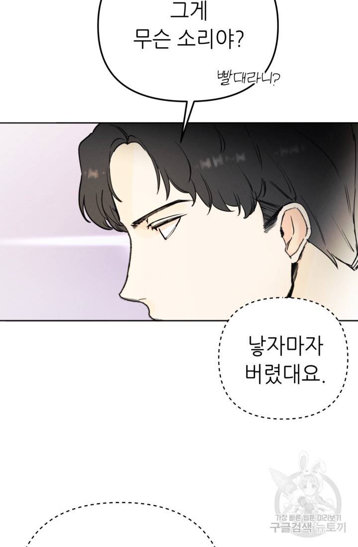 결혼이 조건입니다 1화 46