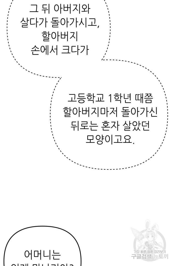 결혼이 조건입니다 1화 47