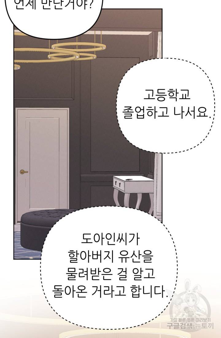 결혼이 조건입니다 1화 48
