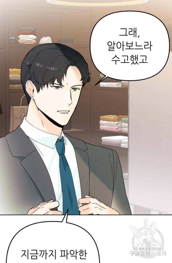 결혼이 조건입니다 1화 49