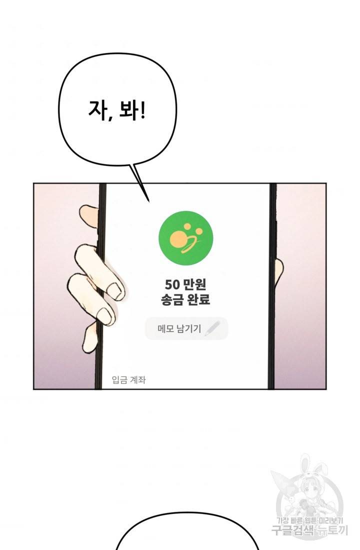 결혼이 조건입니다 1화 52