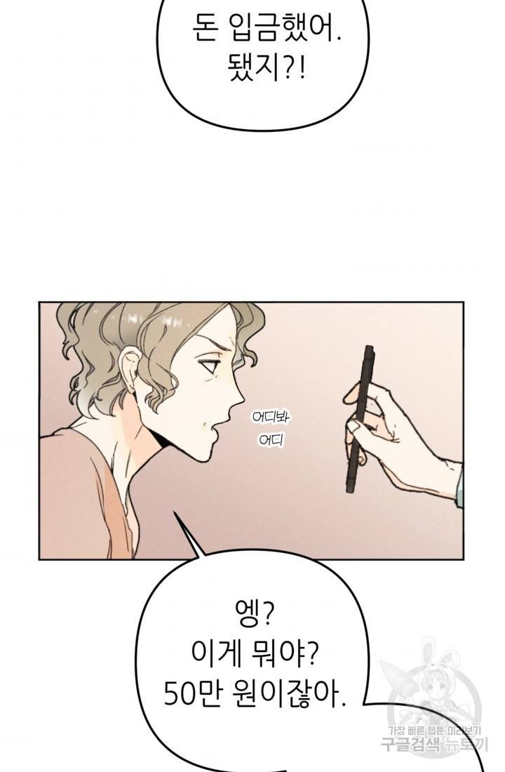 결혼이 조건입니다 1화 53
