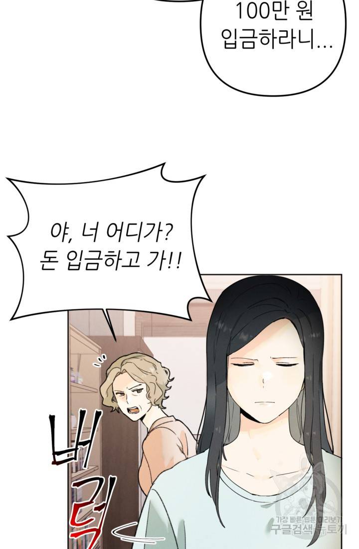 결혼이 조건입니다 1화 54