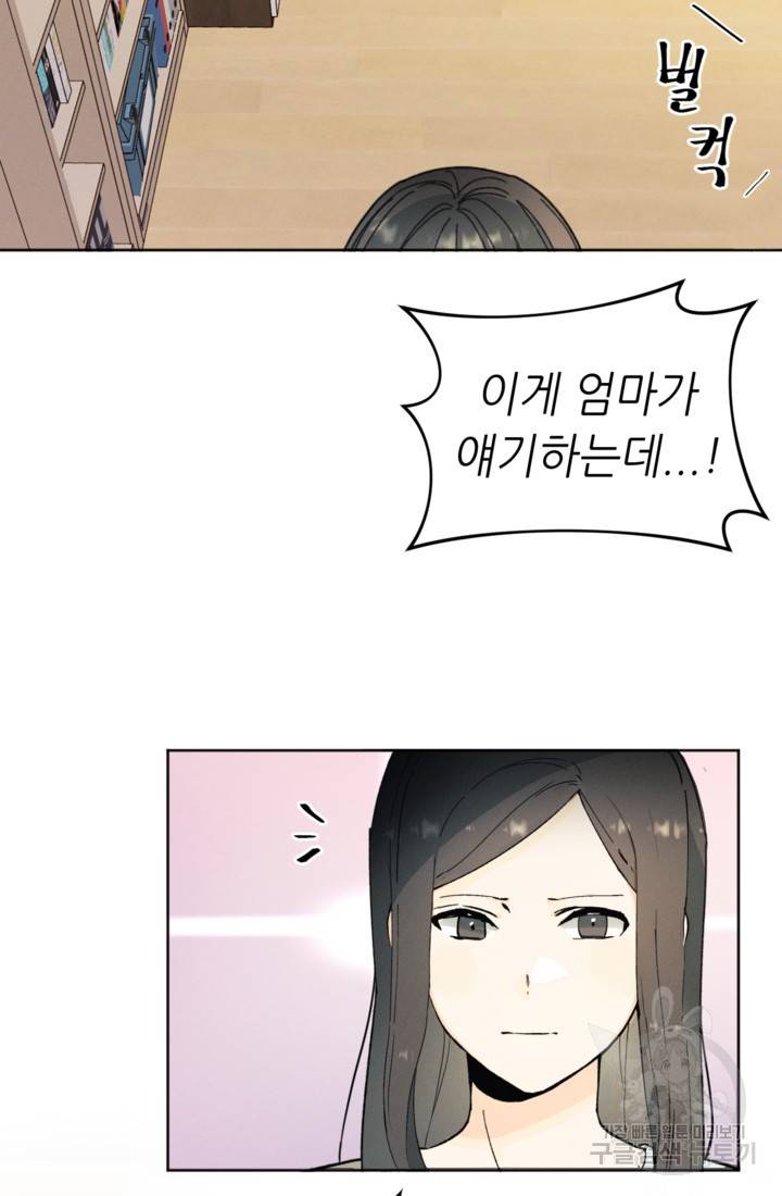 결혼이 조건입니다 1화 56