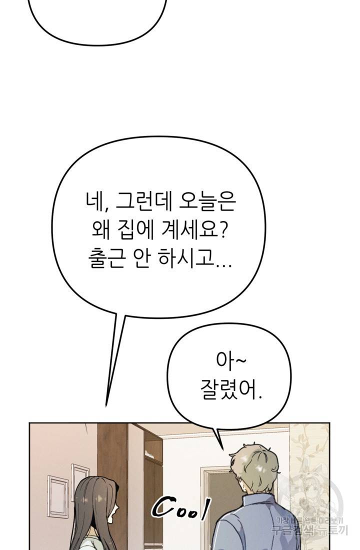 결혼이 조건입니다 1화 59