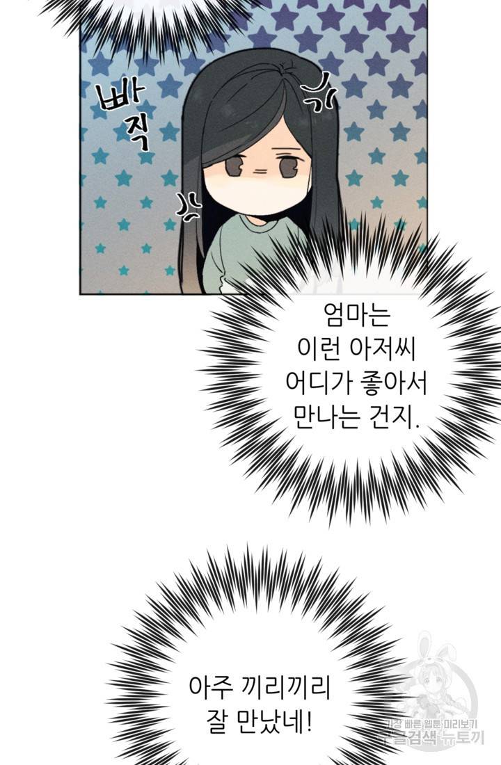 결혼이 조건입니다 1화 61