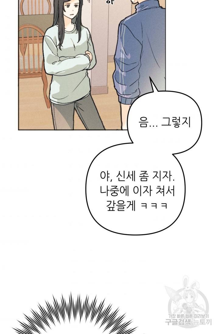 결혼이 조건입니다 1화 63