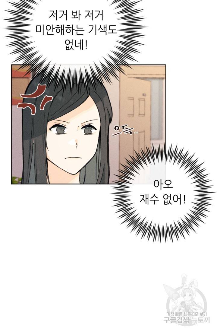 결혼이 조건입니다 1화 64