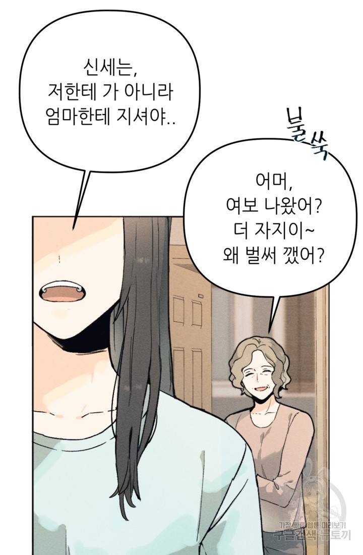 결혼이 조건입니다 1화 65