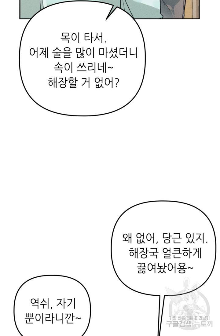 결혼이 조건입니다 1화 66