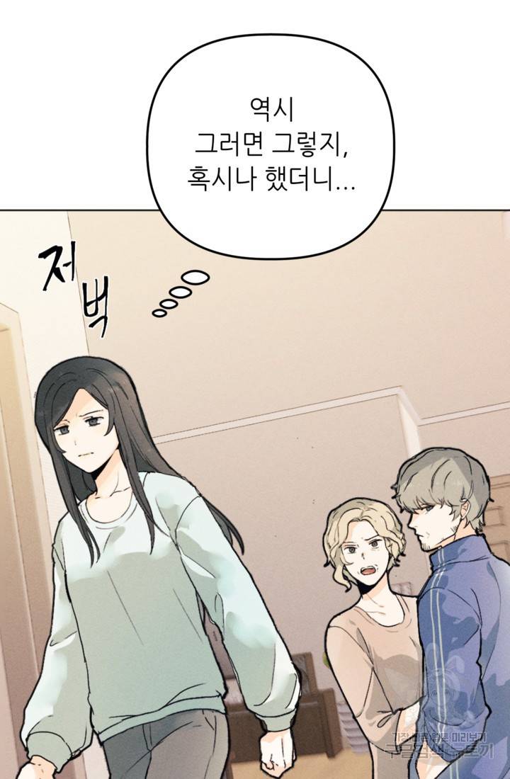 결혼이 조건입니다 1화 70