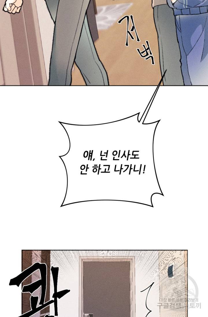결혼이 조건입니다 1화 71
