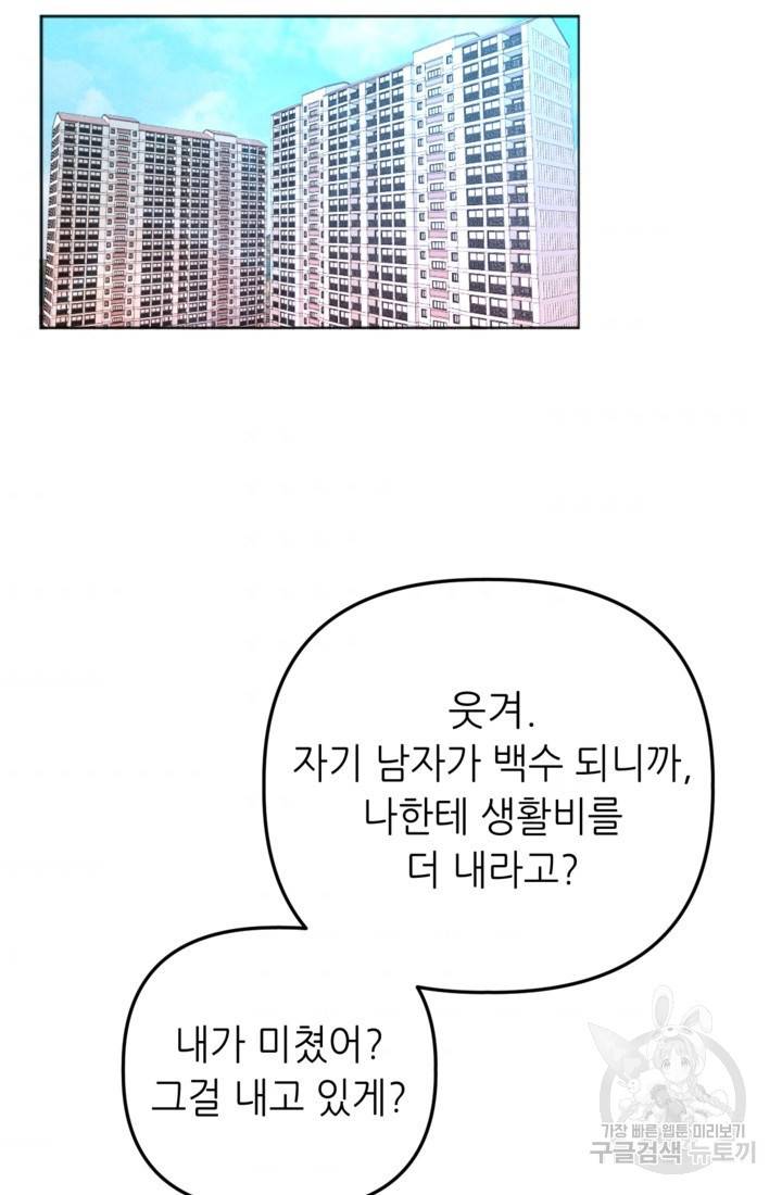 결혼이 조건입니다 1화 73