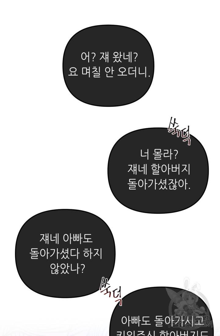 결혼이 조건입니다 1화 76