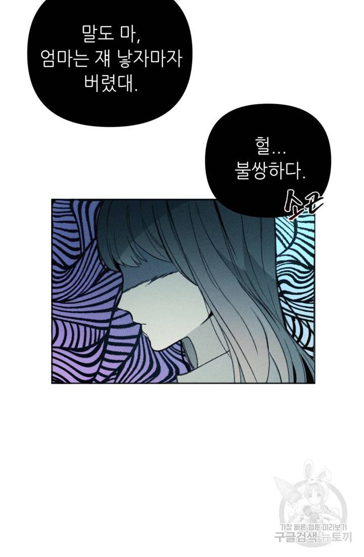 결혼이 조건입니다 1화 78