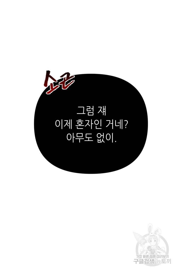 결혼이 조건입니다 1화 79