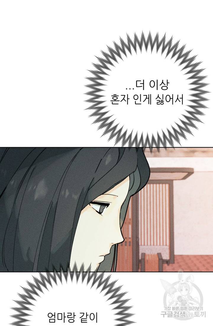 결혼이 조건입니다 1화 80