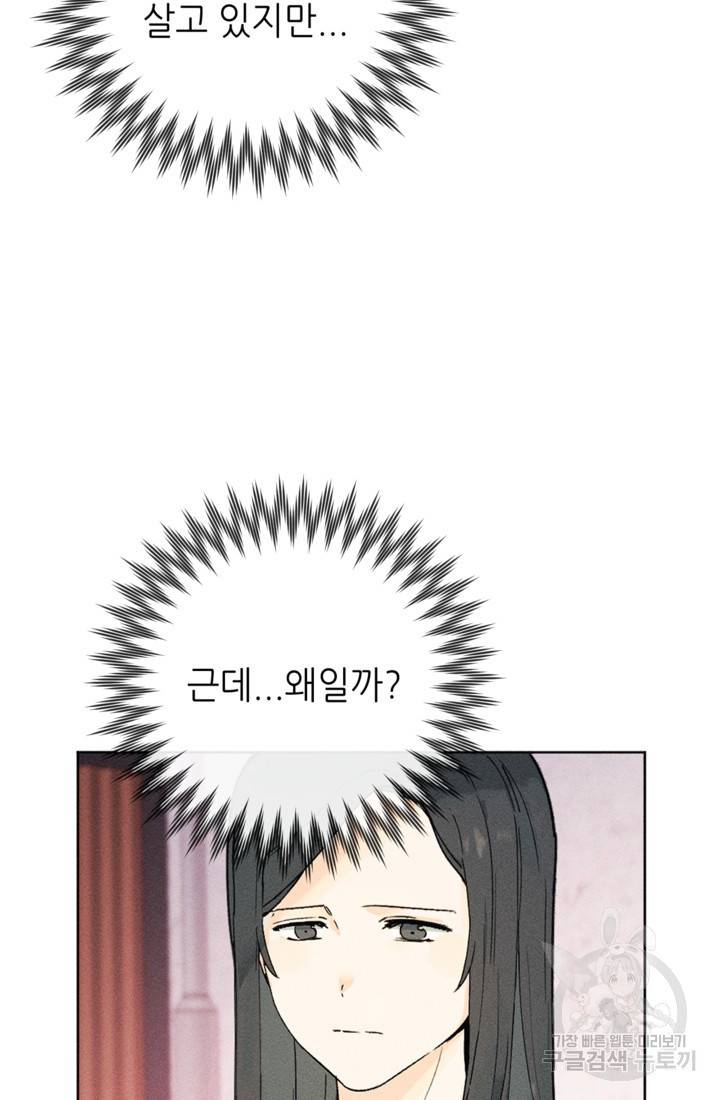 결혼이 조건입니다 1화 81