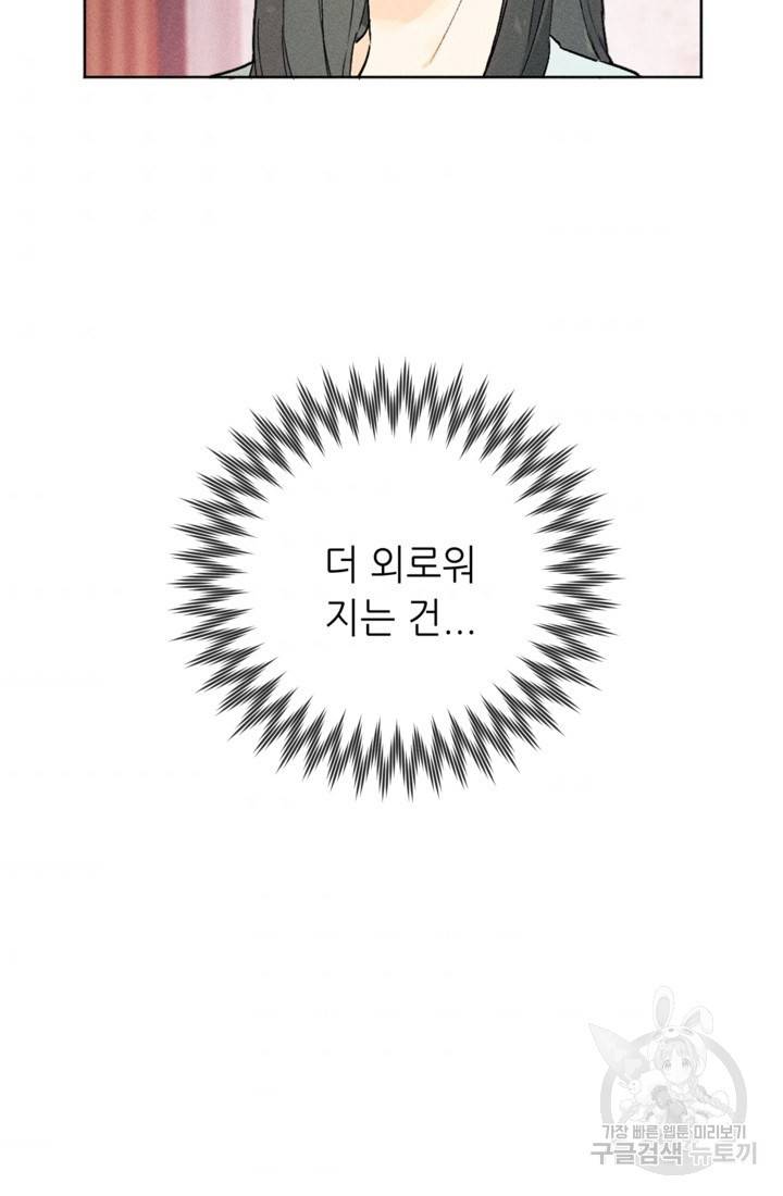 결혼이 조건입니다 1화 82