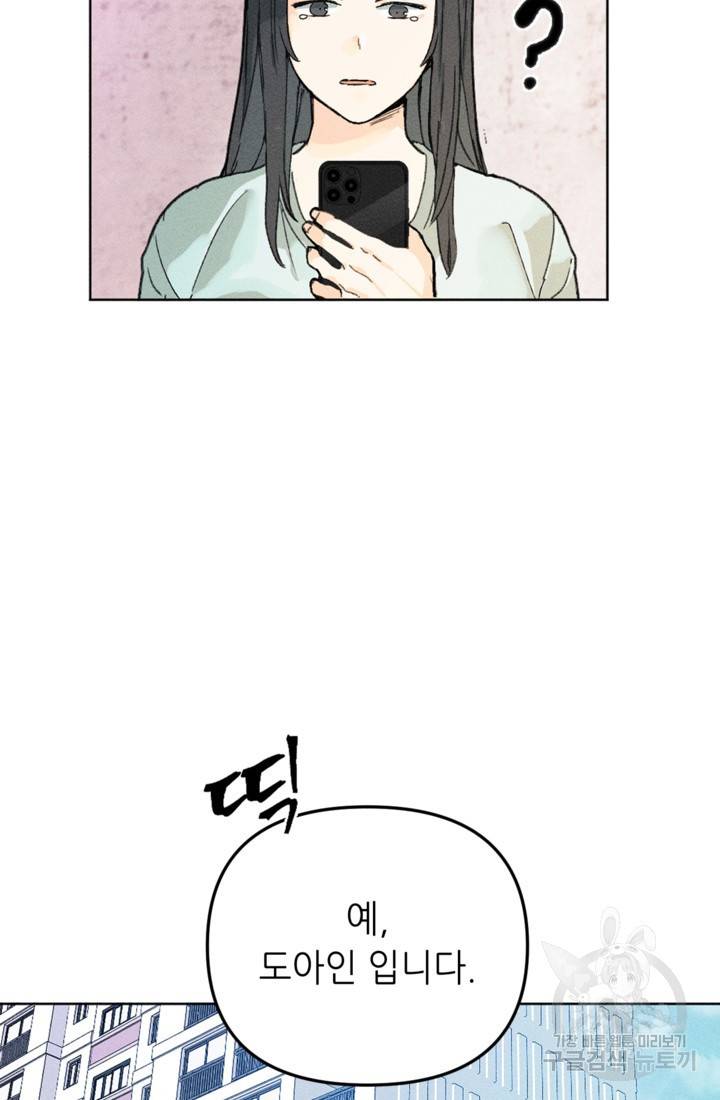 결혼이 조건입니다 1화 84