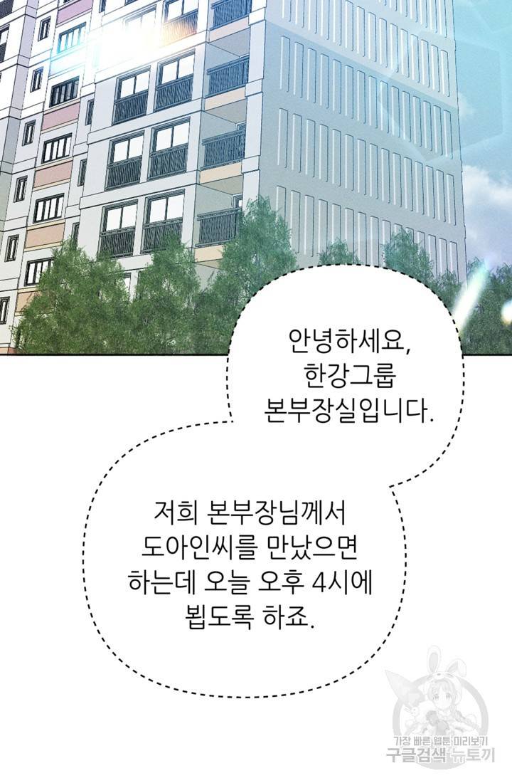 결혼이 조건입니다 1화 85