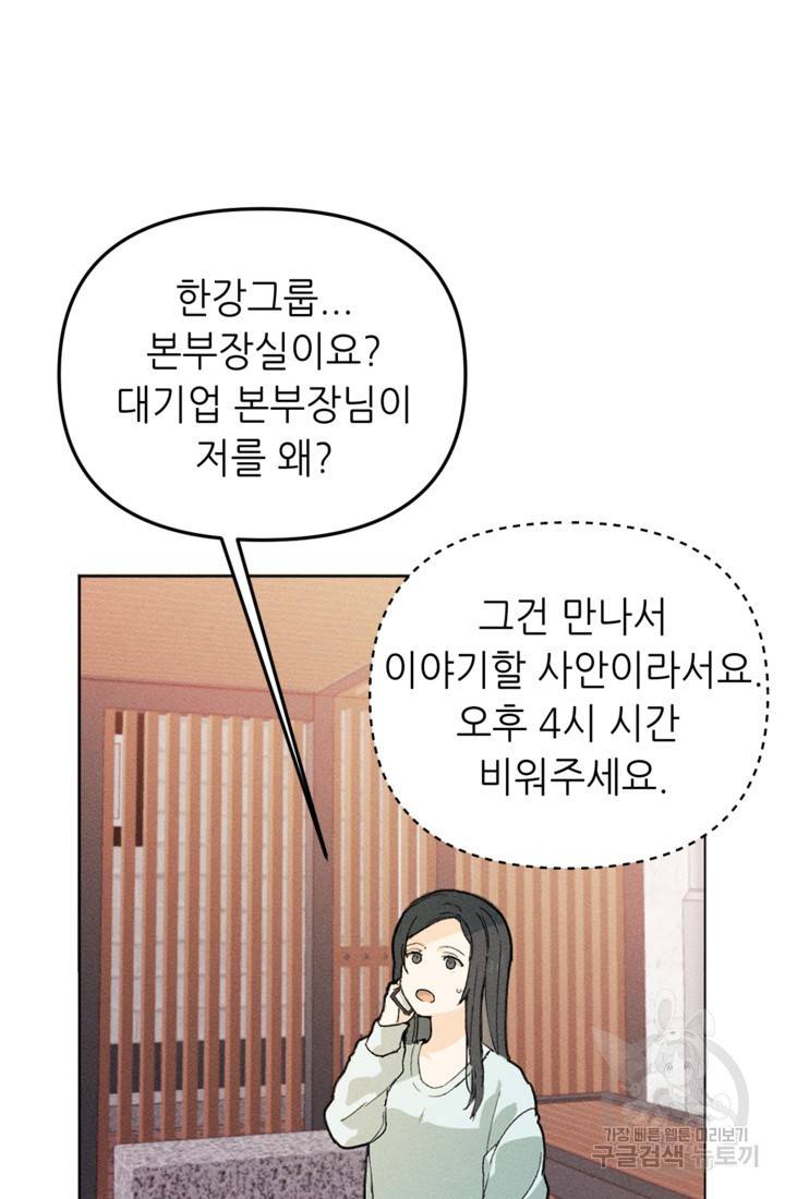 결혼이 조건입니다 1화 86