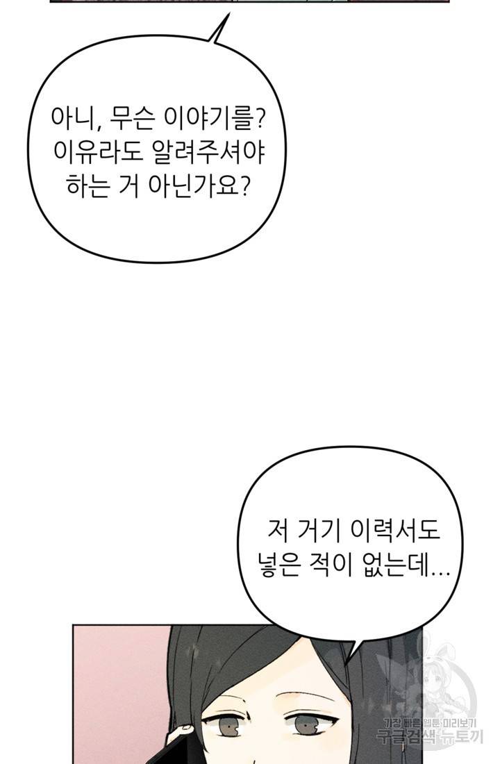 결혼이 조건입니다 1화 87