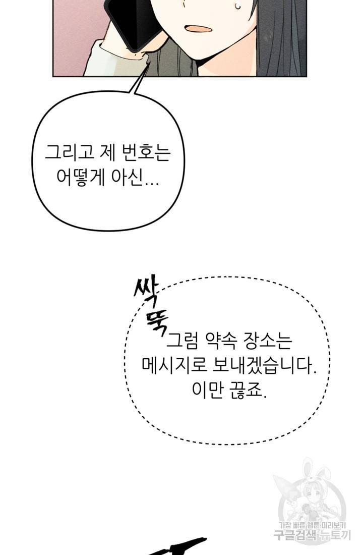 결혼이 조건입니다 1화 88