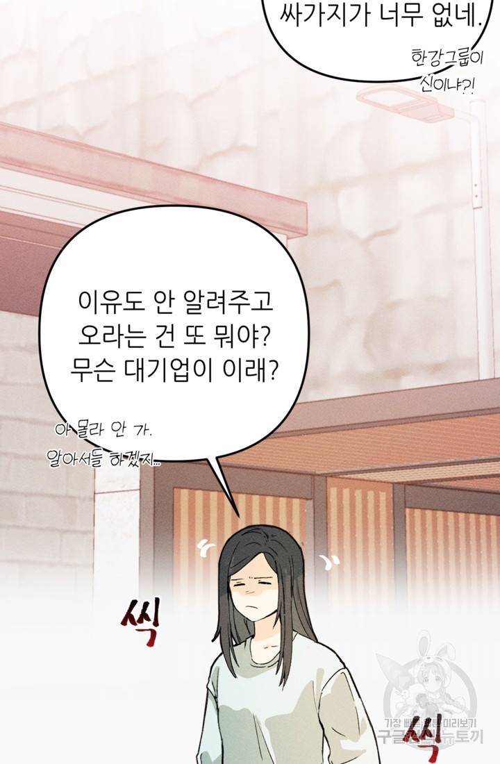 결혼이 조건입니다 1화 90
