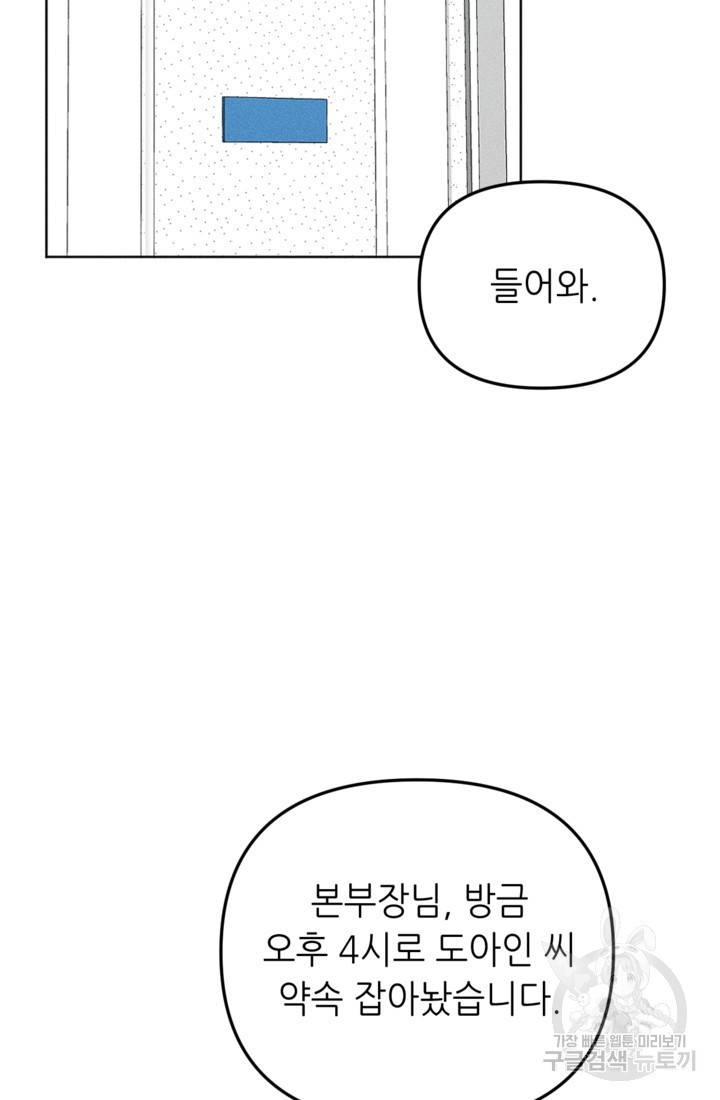 결혼이 조건입니다 1화 94