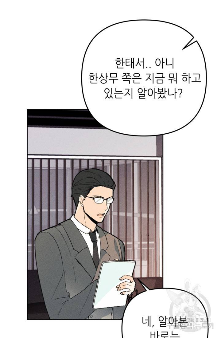 결혼이 조건입니다 1화 97