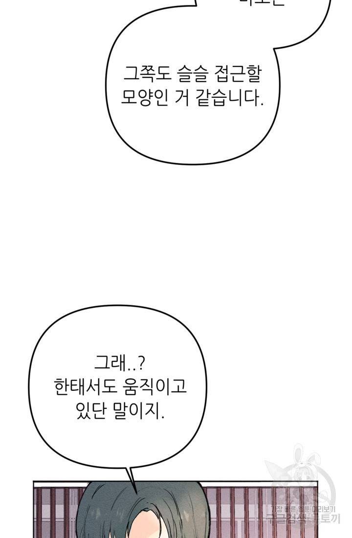 결혼이 조건입니다 1화 98