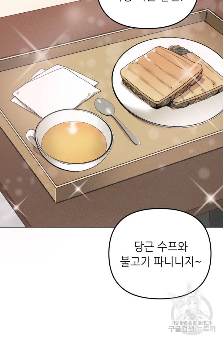 결혼이 조건입니다 1화 101