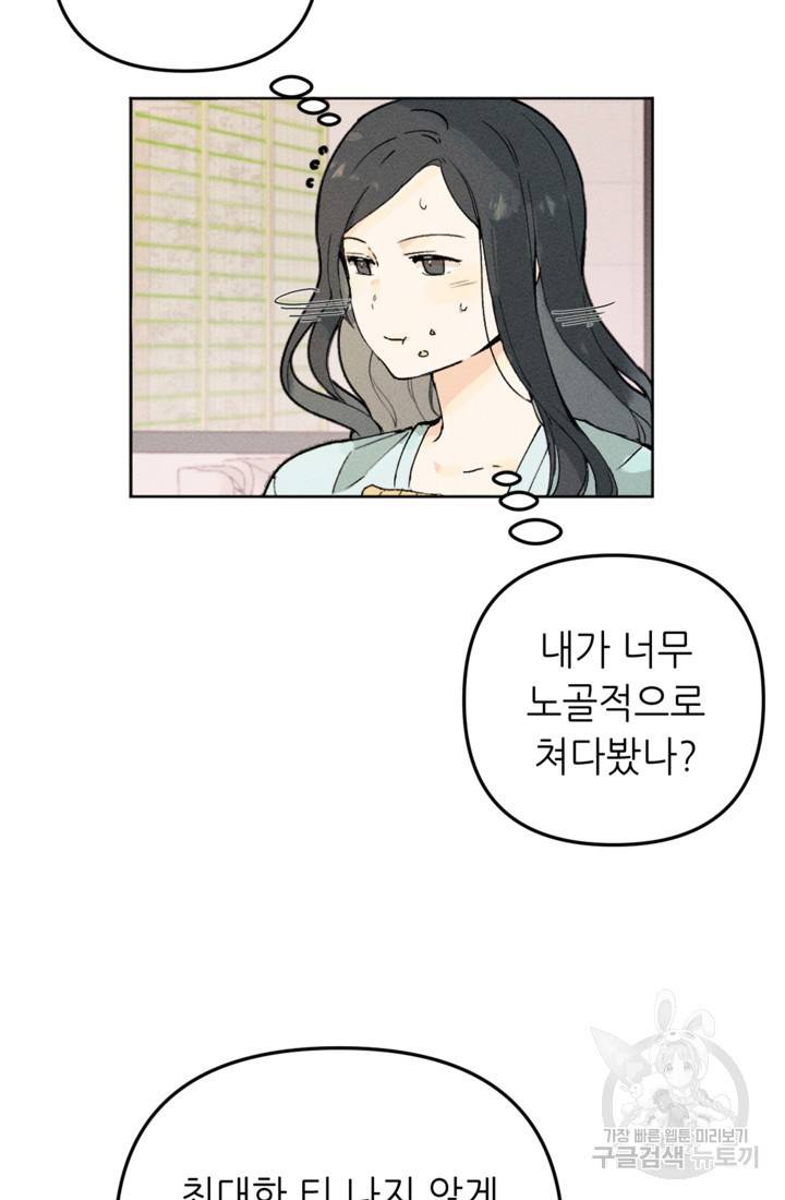 결혼이 조건입니다 1화 108
